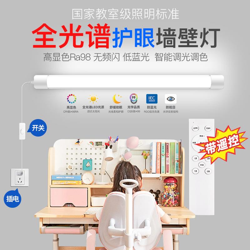 智能遥控灯管led长条灯调节亮度可调光直插式卧室超亮全光谱护眼