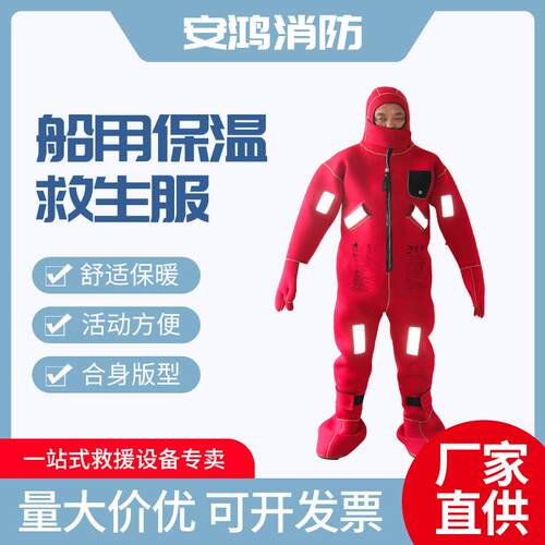 船用浸水保温服 保暖防水救生衣DFB-II型船检CCS证水中作业耐寒服