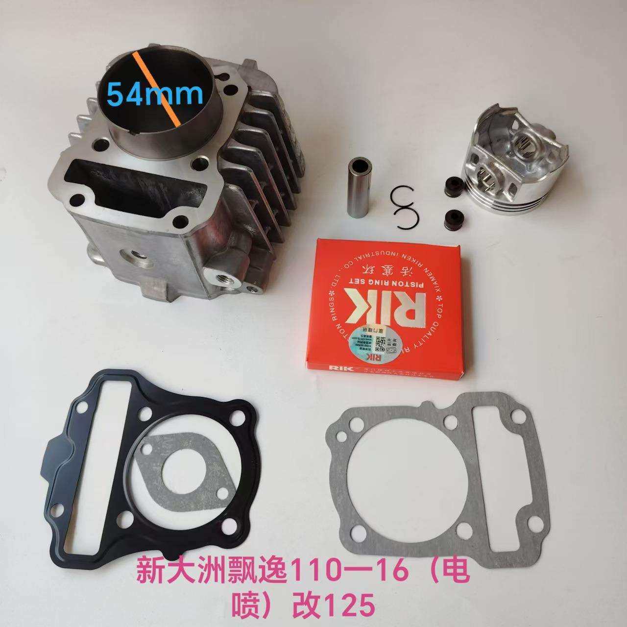 气缸体新大洲电喷飘悦110改125 KWB威武SDH110-16/19改装套缸KO3