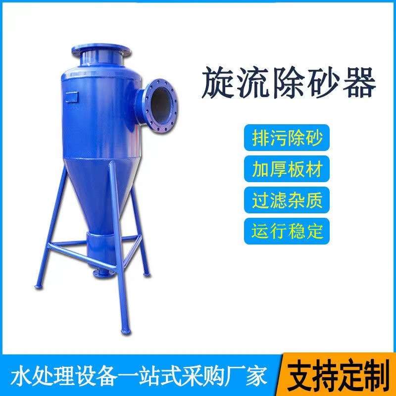 旋流除砂器沙水分离器不锈钢离心式除砂地下井水自动旋流沉沙过滤