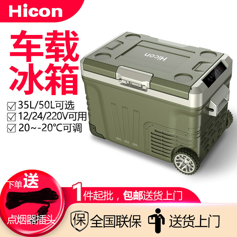 惠康车载冰箱压缩机制冷大货车家两用12v24v冷冻冷藏户外移动冰箱