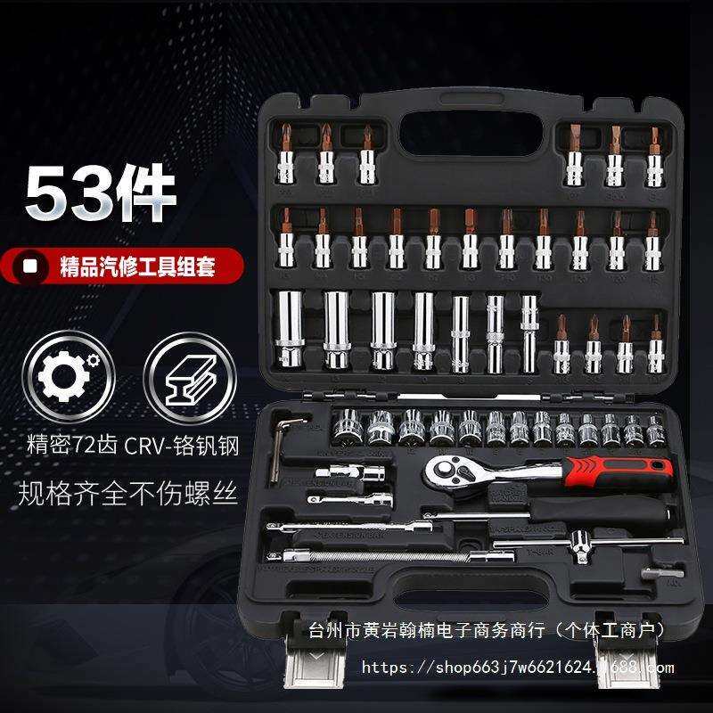 拓迈53件通用汽修组套工具组合小飞一套小快速棘轮套装汽修工具箱