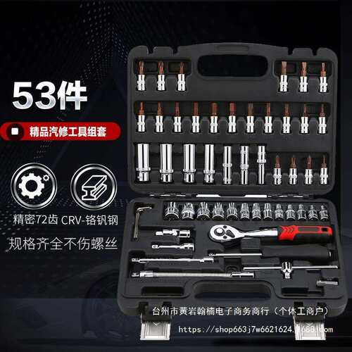 拓迈53件通用汽修组套工具组合小飞一套小快速棘轮套装汽修工具箱