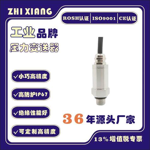跨境电商电流型 工业压力变送器4-20mA供电电压9-36V压力0-300bar