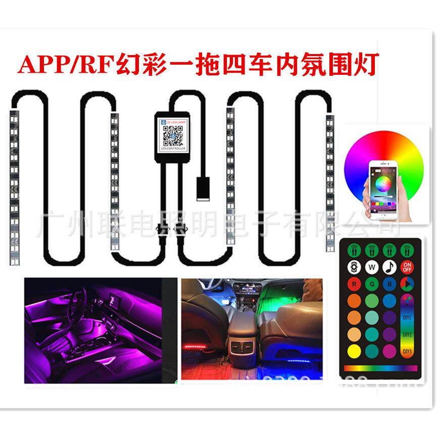 LED 5050灯珠一拖四车内氛围灯 RGB点烟器装饰气氛灯条