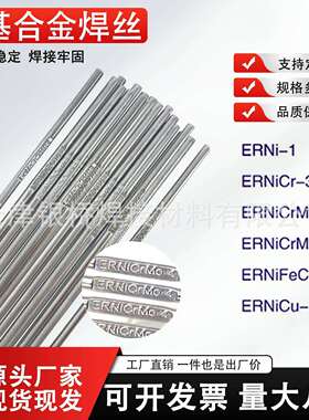 ERNiCr-3镍基焊丝625 ERNiCrMo-3-4 ERNiCr-3 C276ERNi-1纯镍焊丝