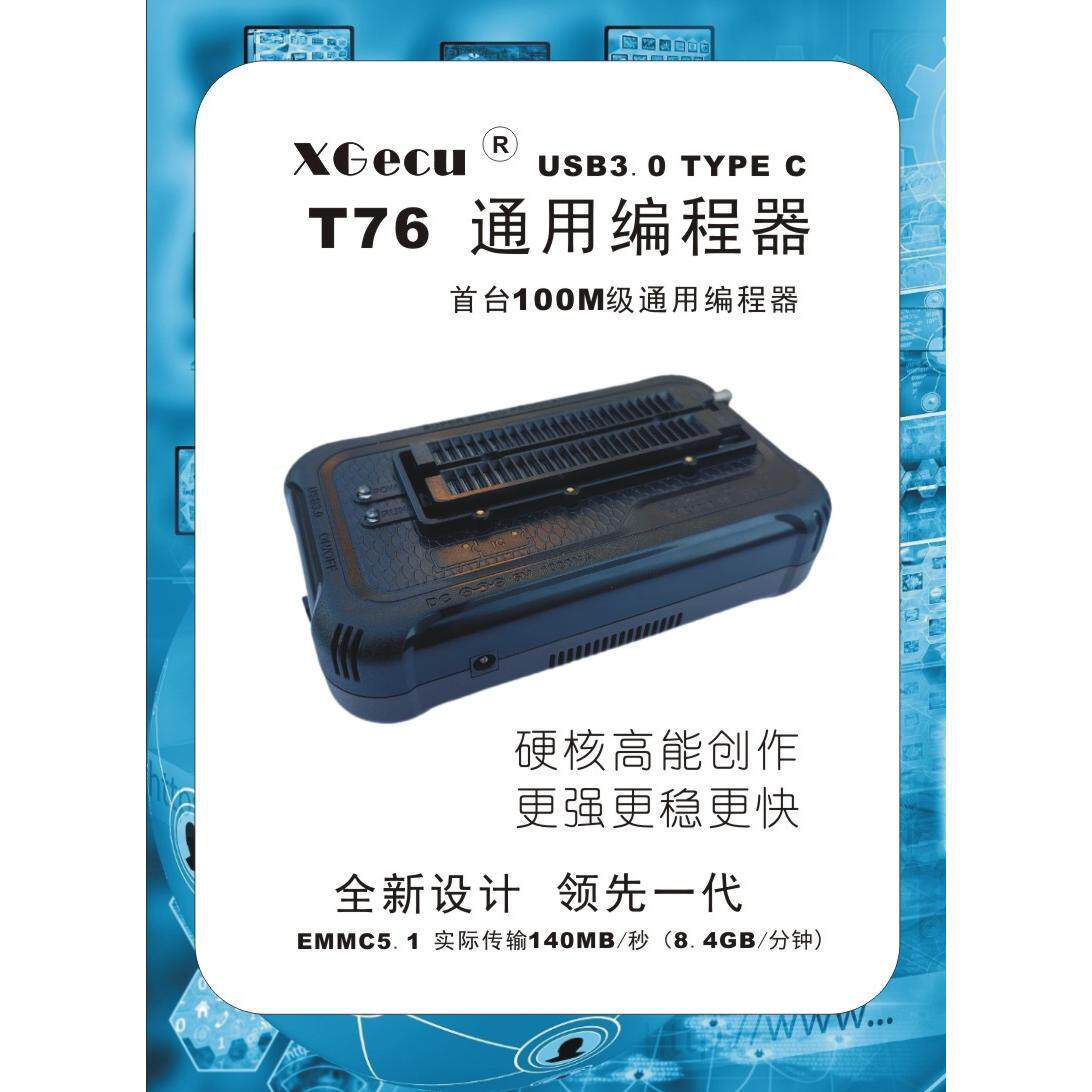 XGecuT76编程器烧录器智能液晶电视EMMC汽车导航电脑T56升级