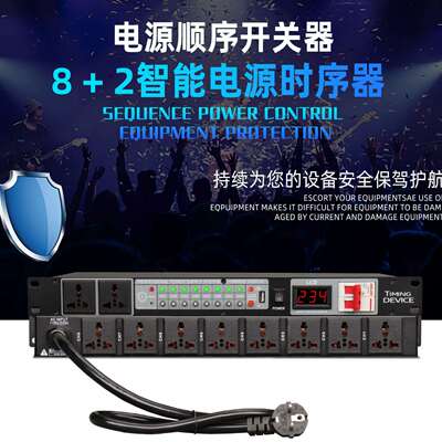 LEUS 专业电源时序管理器舞台KTV演出10路控制器带空气开关