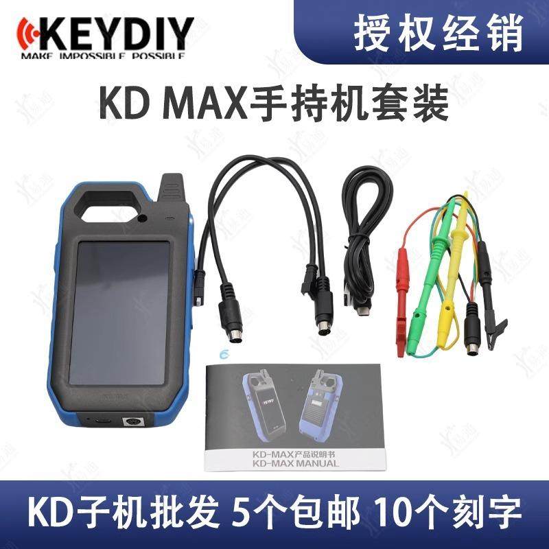 KD MAX手持机KDX1汽车钥匙生成仪门禁卡拷贝设备子机生成仪器