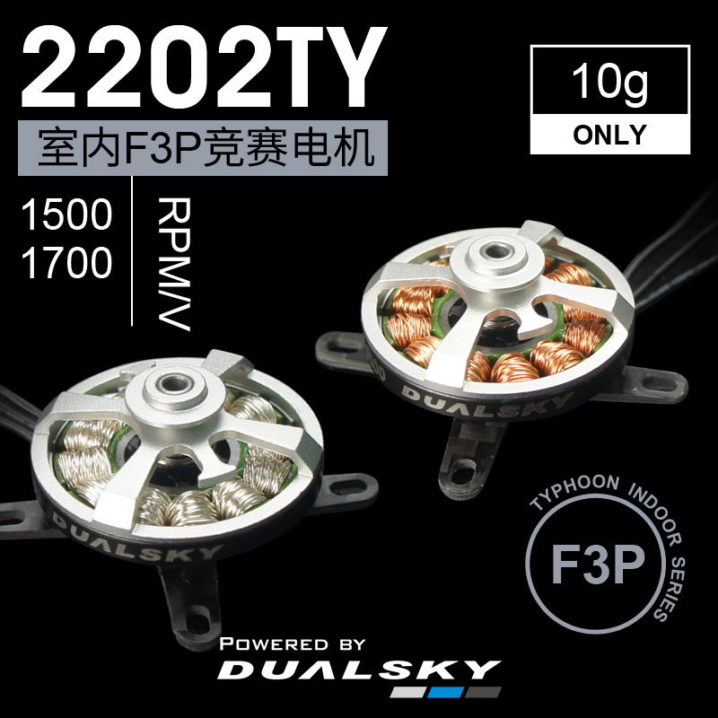 双天 XM2202TY XM2203TY电机 单轴版本室内F3P飞机无刷马达电机
