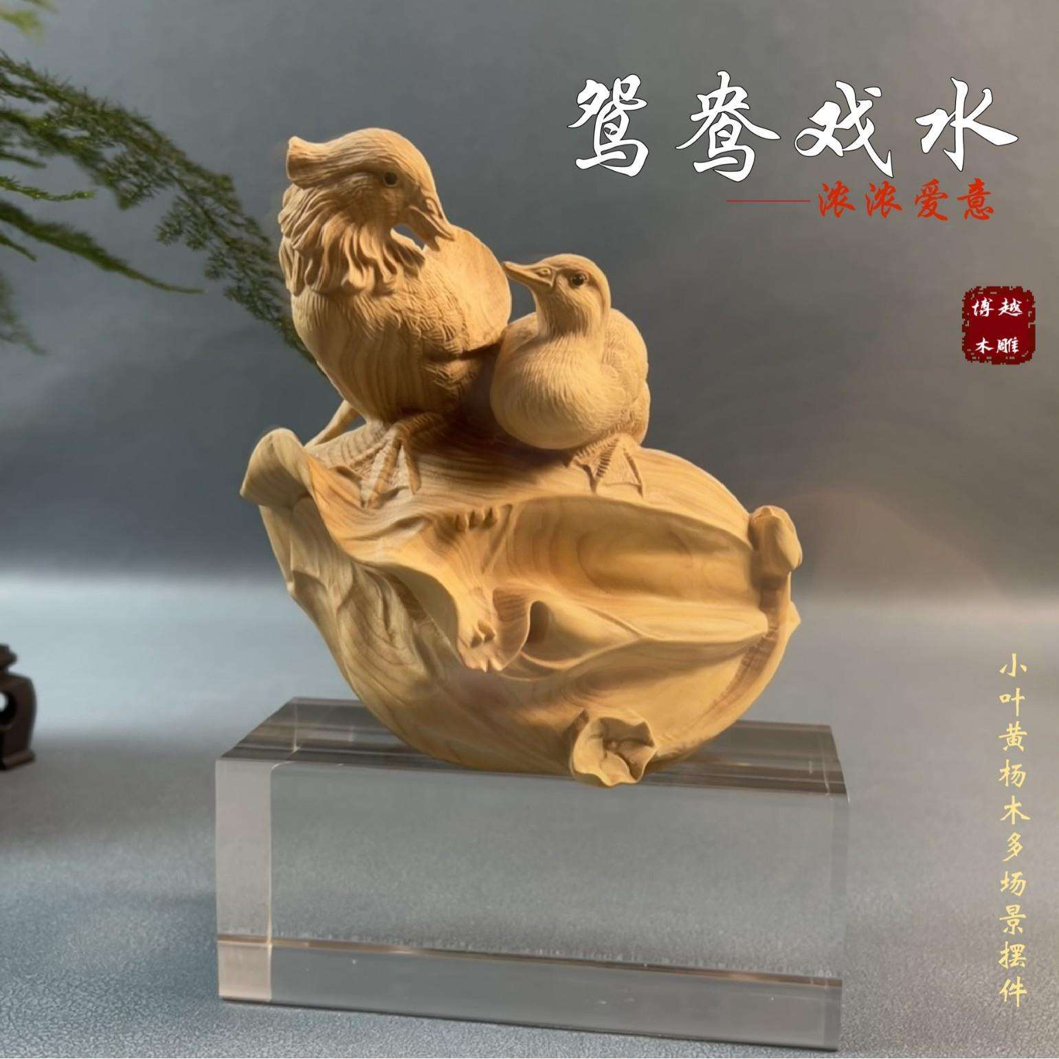 木雕黄杨木创意动物鸳鸯戏水居家装饰桌面木质工艺品摆件根雕
