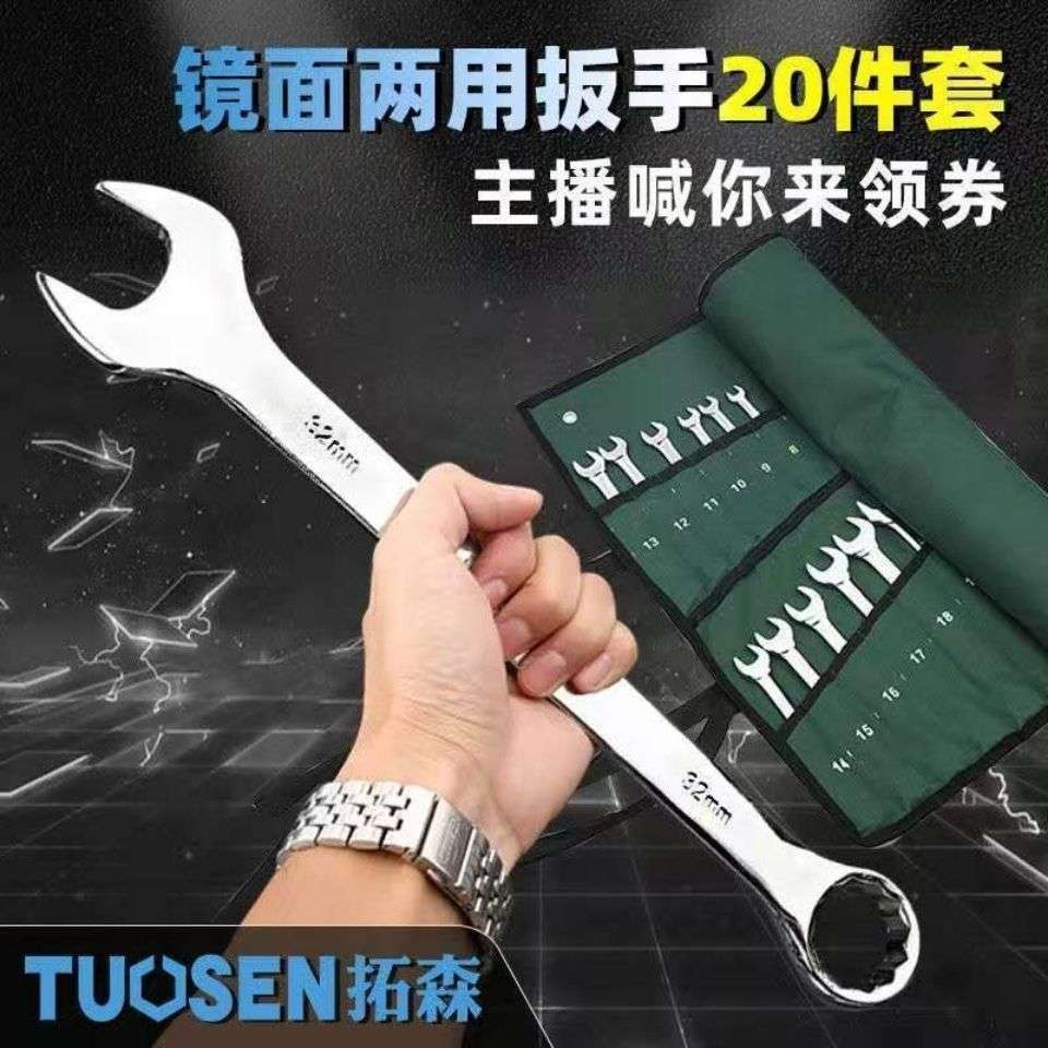 20件两用扳手套装梅开扳手组套拓森6-32mm呆梅两用机修五金垒德株