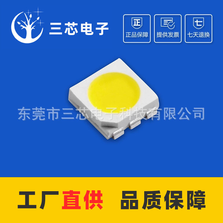 超高亮5050白光LED灯珠贴片