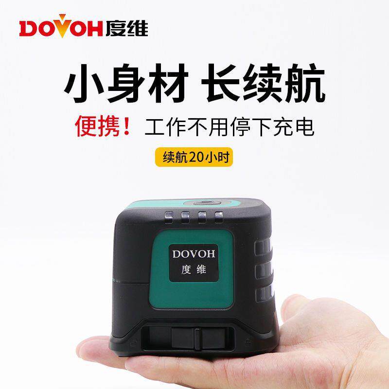 DOVOH度维 水平仪5线红外线绿光亮户外强光点高精度木工装修家用