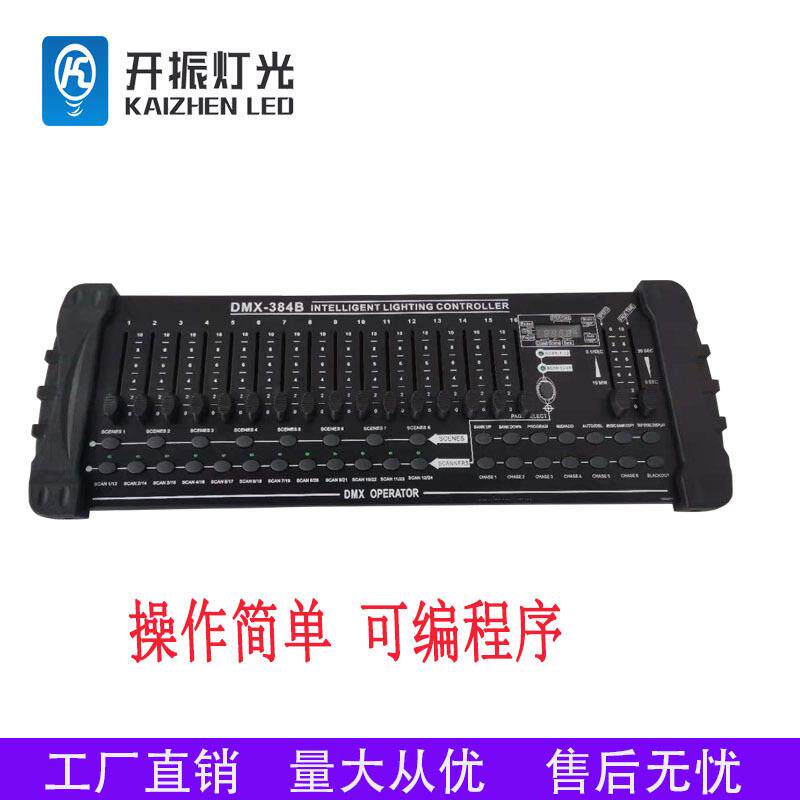 直销384b控台DMX512电脑灯LED帕灯舞台灯光控制台婚庆酒吧调光台