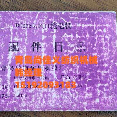 厂家直销 粗纺梳毛机配件 BC272GFH 110315 护管箍