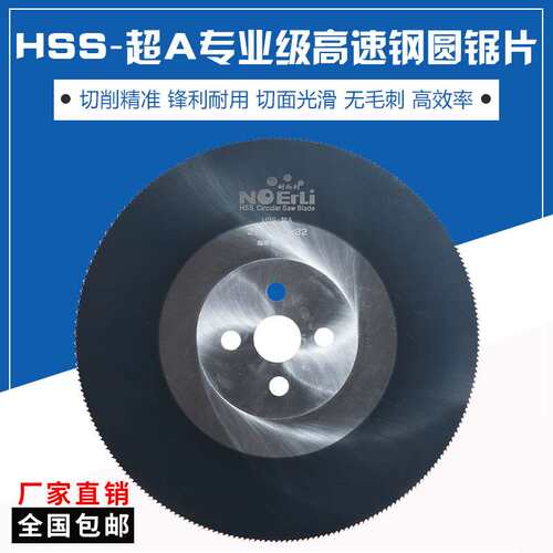 高速钢圆锯片 超硬专切不锈钢 铁管无毛刺 切管机锯片275 300 315