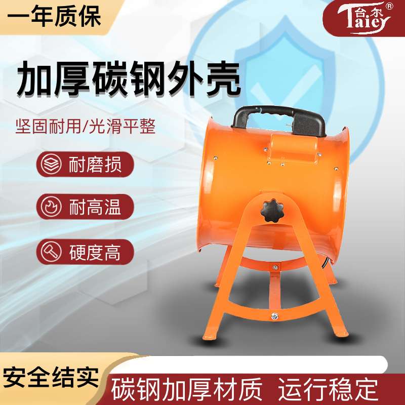 台尔便携式电动手提风机SFT-300-36V110v 240v船用轴流风机鼓风机
