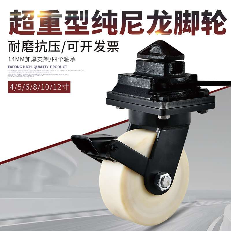 4/5/6/8/10/12寸超重型集装箱万向轮尼龙脚轮承重吨货柜推车滚轮