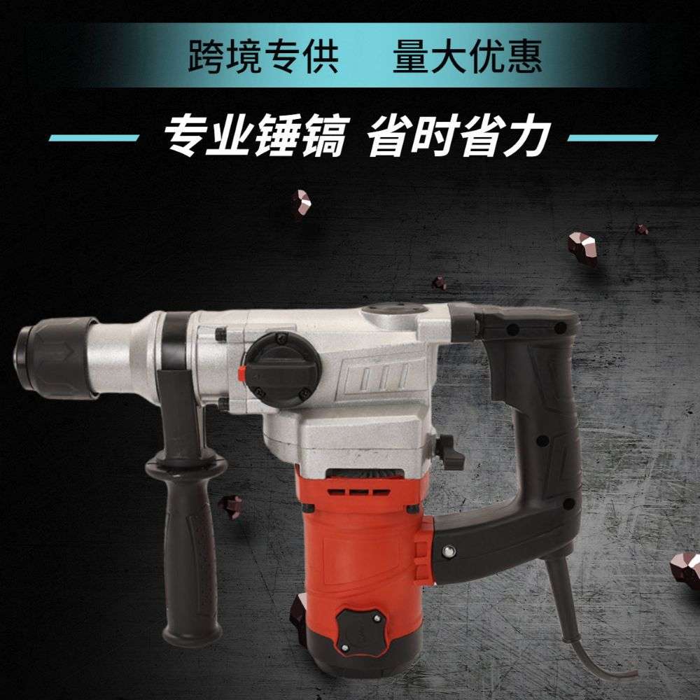 外贸大功率电锤电镐三功能套装工业级手持电锤钻孔机圆柄钻头