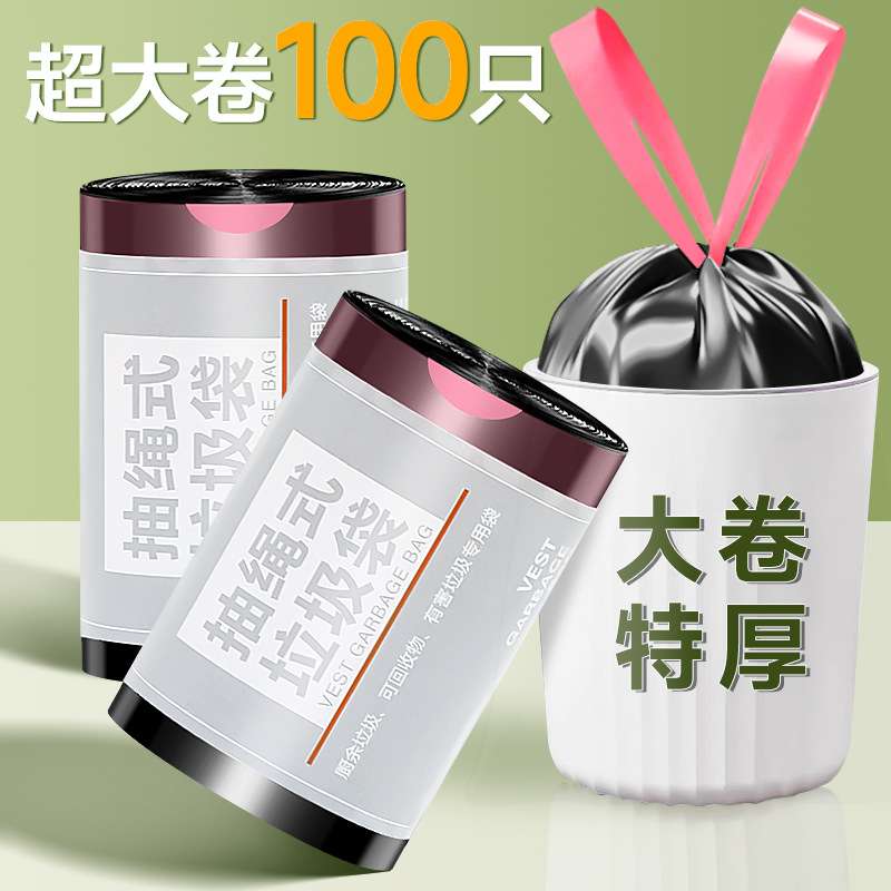 100只大卷 抽绳垃圾袋家用手提式加厚厨房大号垃圾桶塑料袋