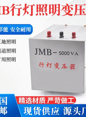 行灯变压器JMB380v220v变36v安全低压工地照明5000VA3000VA2000VA