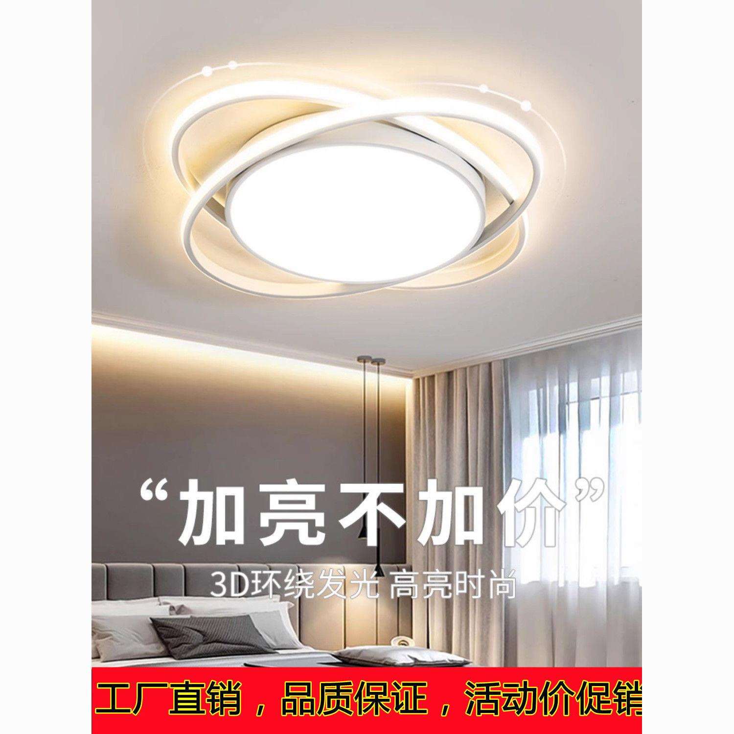 超亮卧室灯现代简约房间灯2024新款大气主卧智能灯led吸顶灯圆形