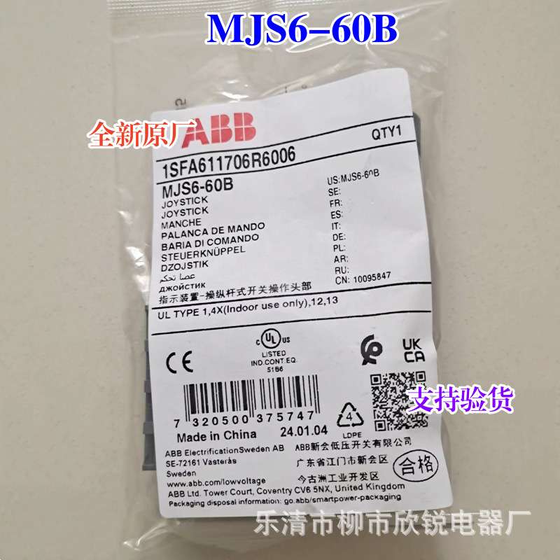 十字主令摇杆开关上下左右复位 MJS6-60B 操纵杆带四组MCB-10触点