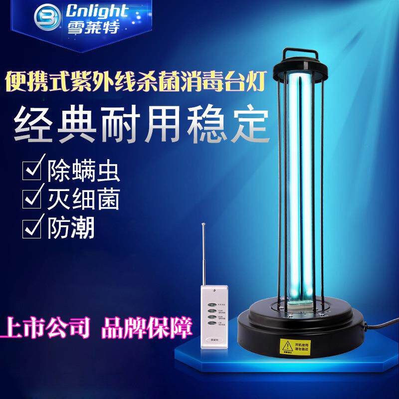 雪莱特 紫外线杀菌消毒台灯 38w 家用除螨幼儿园杀菌防霉uv灯