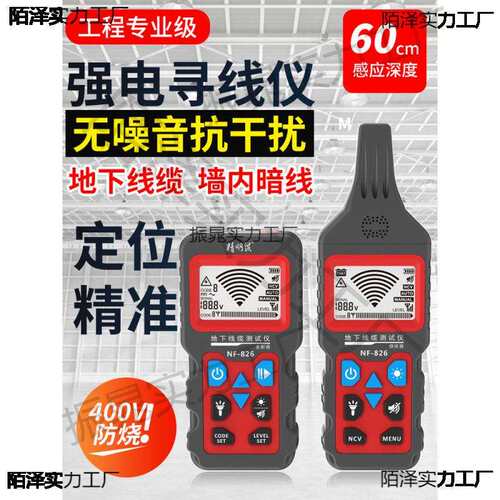 精明鼠寻线仪强电电工巡线网络测线仪线材电线线路寻线器nf826