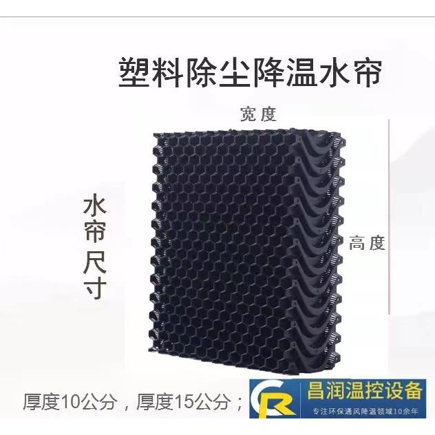 水帘纸除尘大棚养殖场车间蜂窝纸湿帘纸芯塑料冷风机降温设备