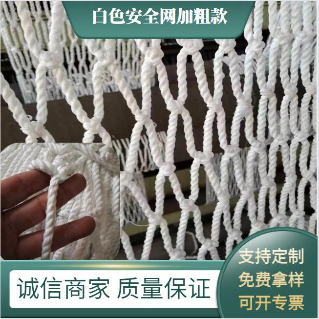 加粗款白色安全平网建筑工程防坠网阳台楼梯防护网货车拉货防丢网