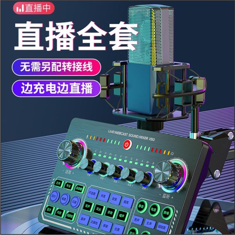 速发2023新款x50直播声卡设备手机电脑主播唱歌专用声卡喊麦设备