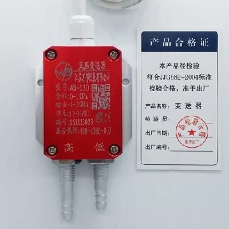 速发新品微差压 风压变送器 压差 压力传感器 420m 风机风管 炉膛