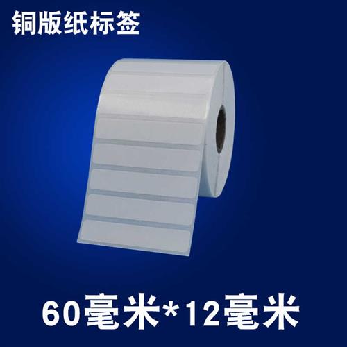 速发菲码标签纸不干胶条码打印贴纸彩色网路线线缆超市价格铜版标