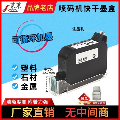 速发手持喷码机快干墨盒可循环加墨2588FOL13B 流水线308 309通用