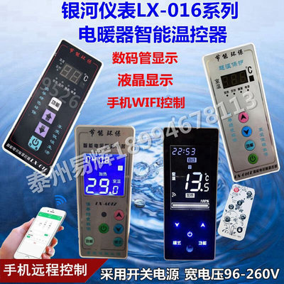 LX016C/016E/A012/021嵌入式电暖气温控器智能手机控电采暖控制器