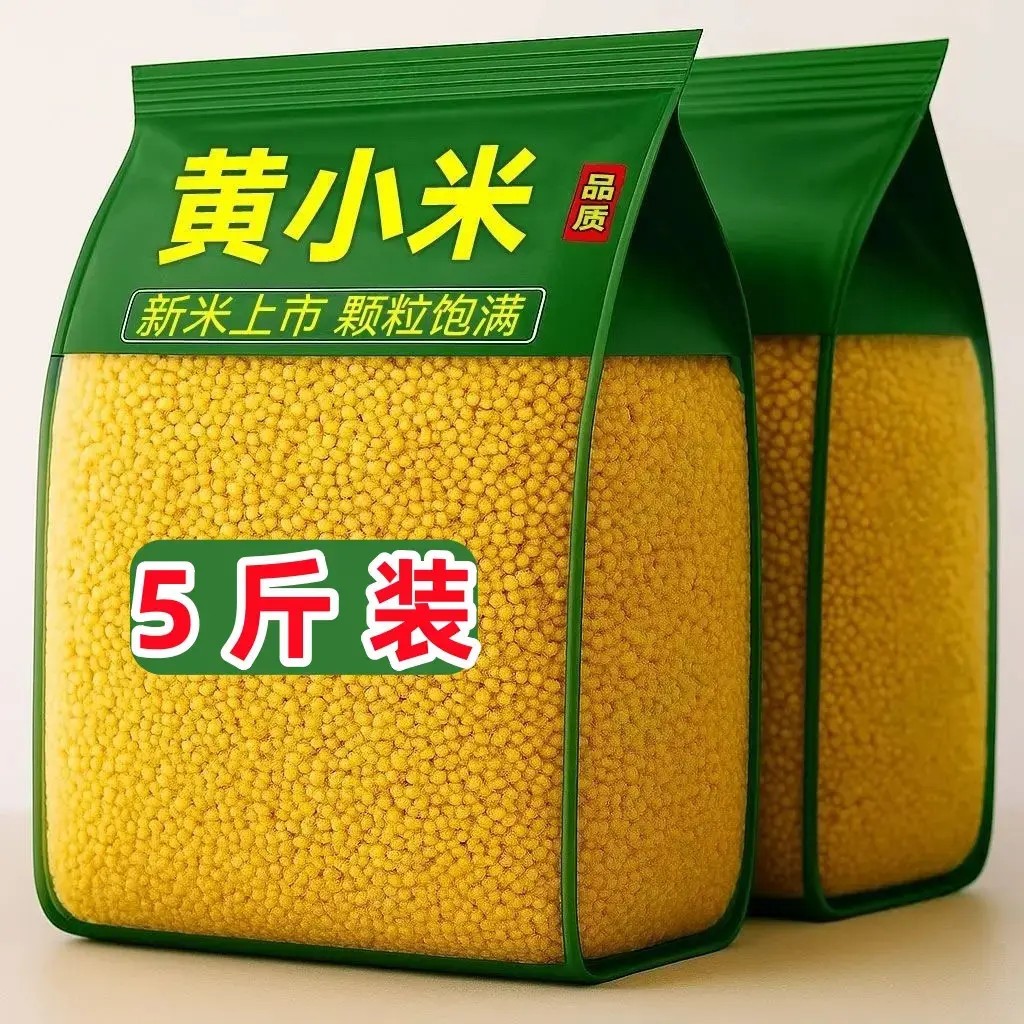 到手5斤黄小米小黄米整袋新鲜黄小米现磨小米月子米杂粮熬粥250克