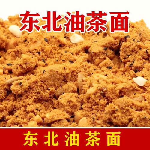 东北特产老式油茶面五仁手工油茶香甜早餐饱腹冲泡正宗油炒面