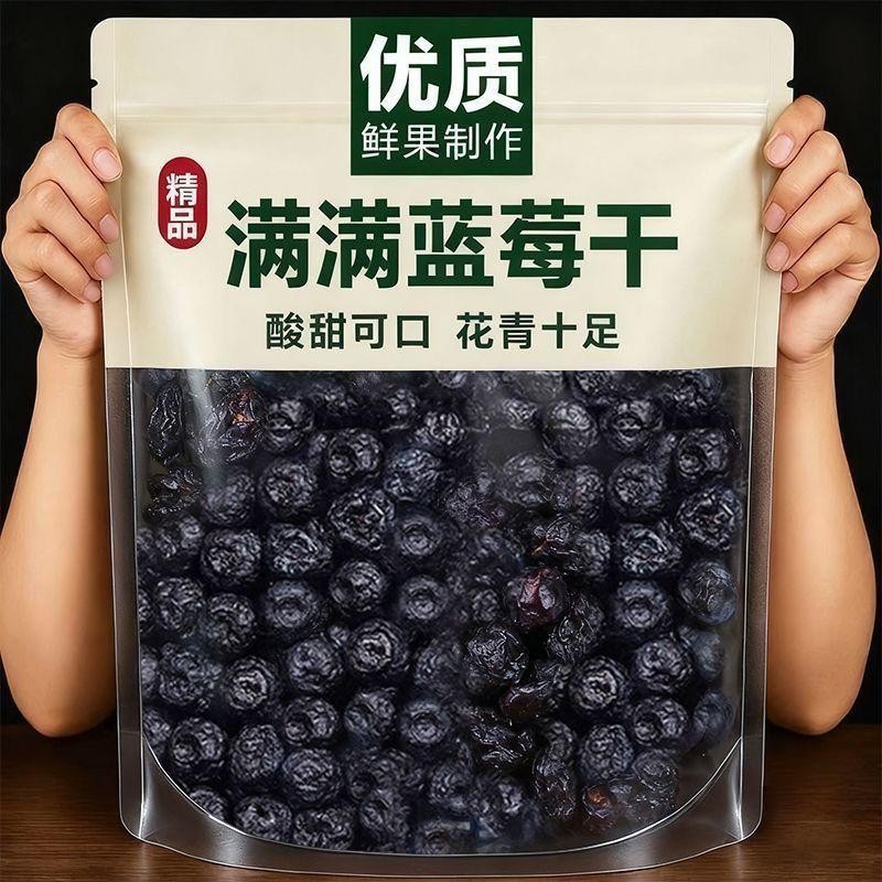 蓝莓干无糖无添加剂整袋东北特产野生蓝莓果干蓝梅原味烘焙