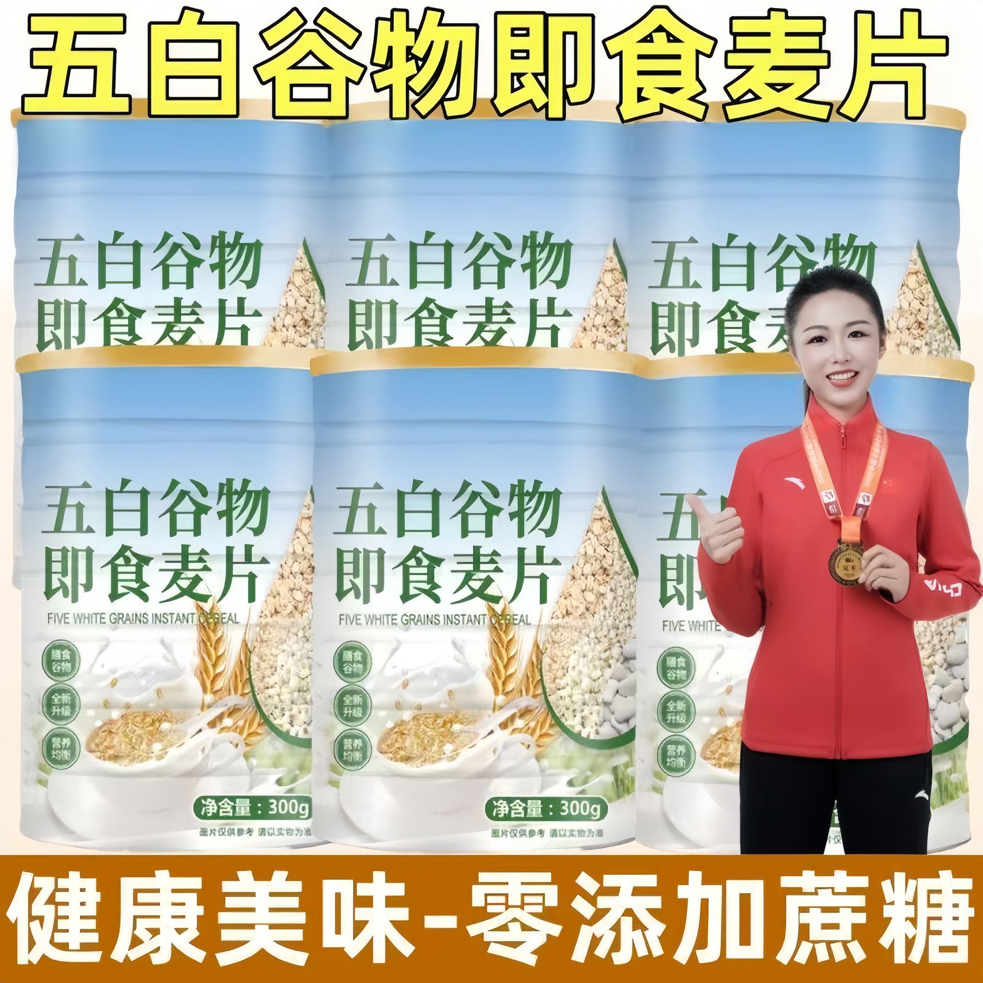 五白谷物即食麦片薏米白芸豆膳食燕麦片无添加糖营养早餐冲泡代餐