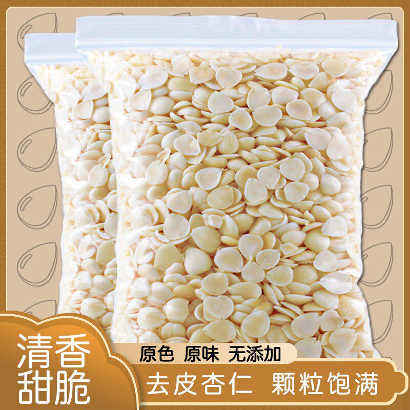 新货脱皮北杏仁大颗粒打磨豆浆杏仁露 甜杏仁干生杏仁片500g/250g