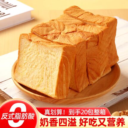 学生早餐】厚切吐司面包早餐整箱牛乳吐司面包代餐解馋休闲小零食