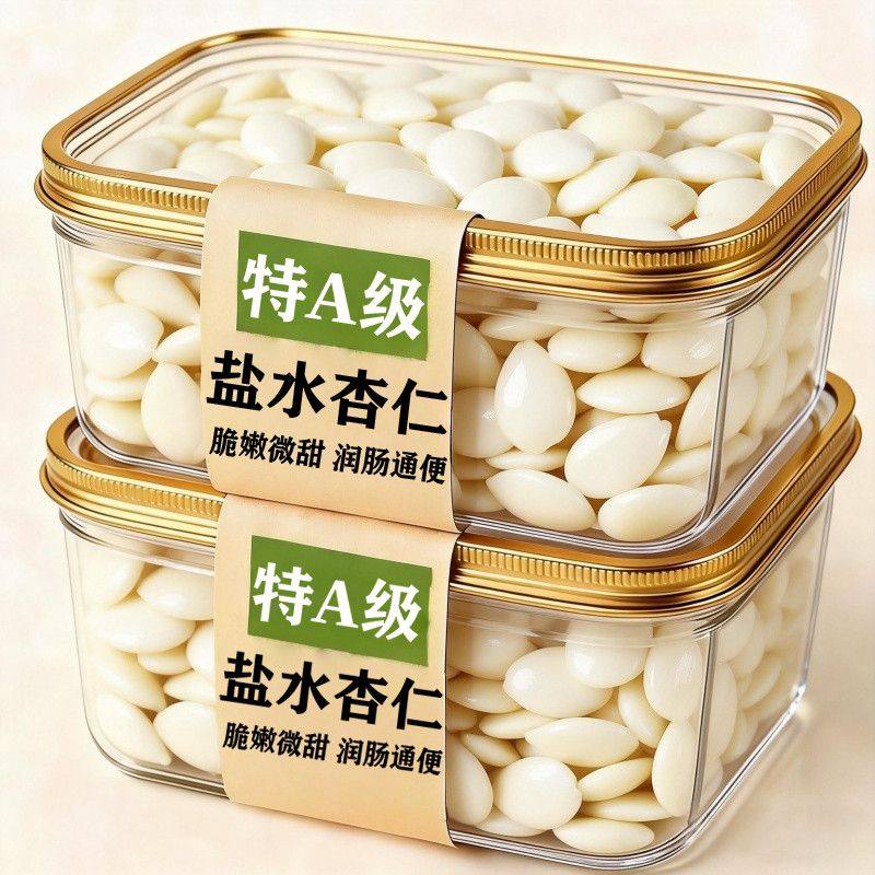 价格跌破天】盐水杏仁去皮250g盐焗袋装新鲜苦杏仁熬粥鲜湿凉拌菜