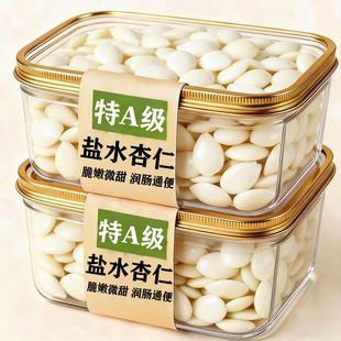 价格跌破天】盐水杏仁去皮250g盐焗袋装新鲜苦杏仁熬粥鲜湿凉拌菜