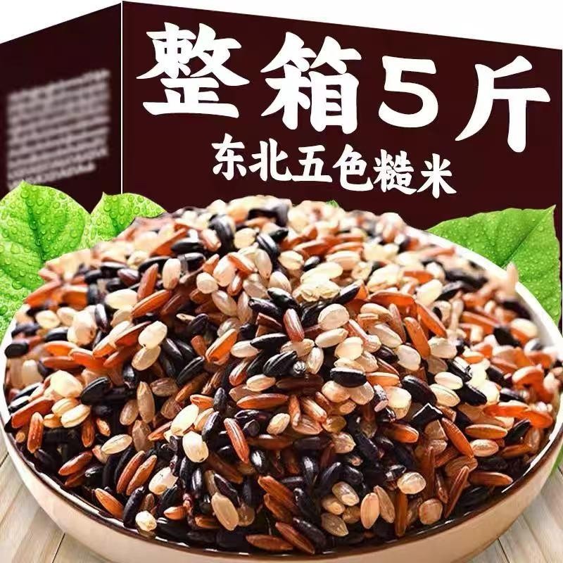 到手5斤糙米】东北新七色糙米粗粮五谷杂粮饭7色新米五色粗粮米饭