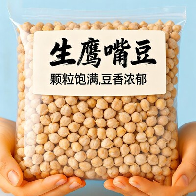 净重】新疆生鹰嘴豆农家新鲜煮粥打豆浆煲汤五谷杂粮鹰嘴豆农家