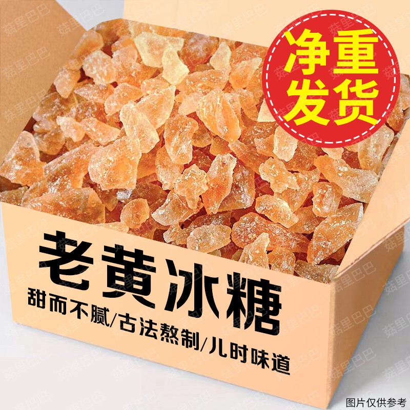 【无干燥剂】广西黄冰糖批发土冰糖黄冰糖老冰糖块中小粒多晶冰糖