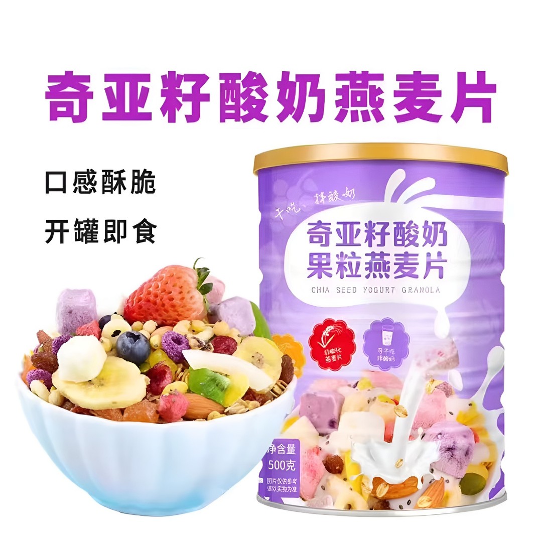 奇亚籽酸奶果粒麦片500克即食营养早餐干吃学生混合麦片饱腹代餐