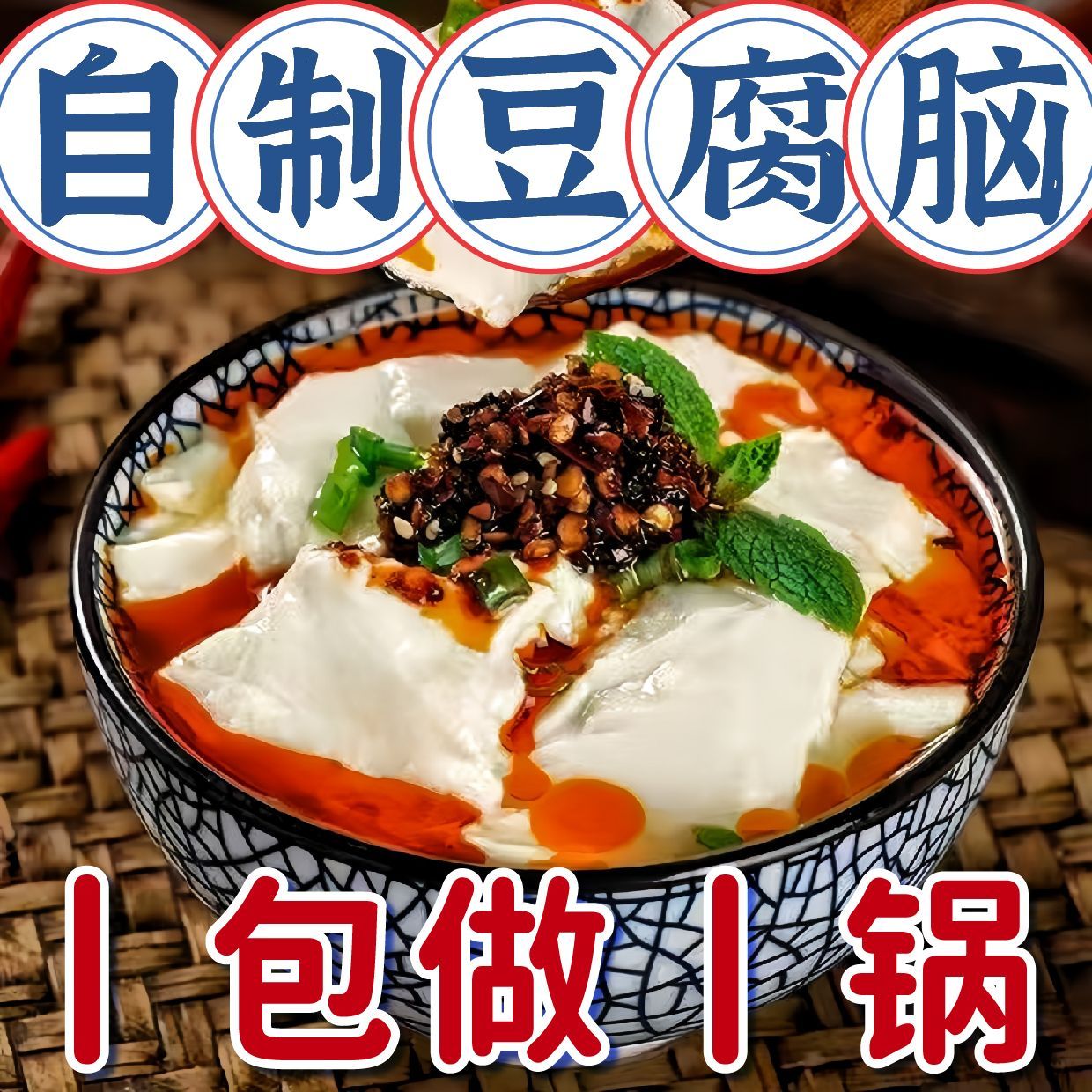 正宗豆花粉豆腐脑家用豆腐脑专用小包装自制早餐冲饮
